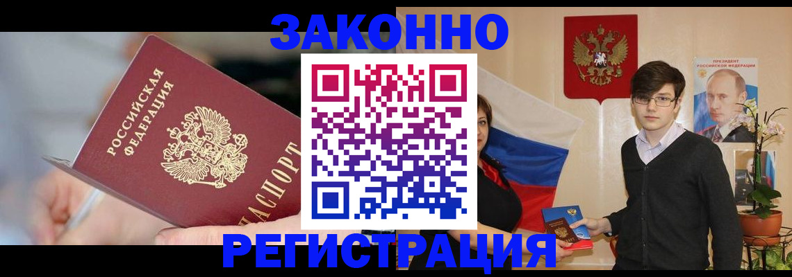 временная регистрация законно в Венёве